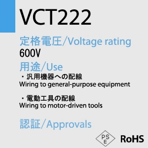 VCT222一覧