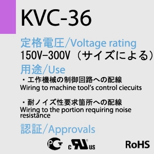 KVC-36一覧