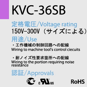 KVC-36SB一覧