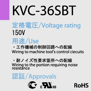 KVC-36SBT一覧