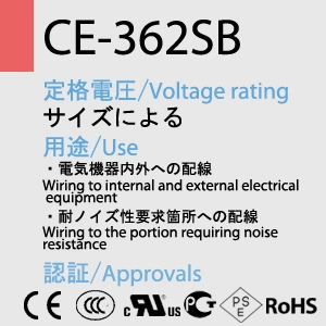 CE-362SB一覧