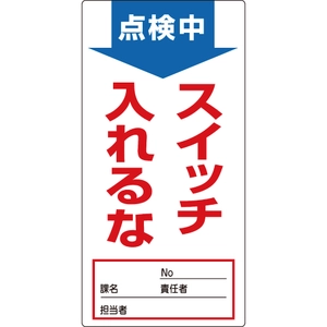 スイッチ関係札ノンマグネットプレート一覧