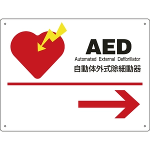 AED標識一覧