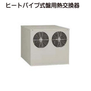 ヒートパイプ式盤用熱交換器一覧