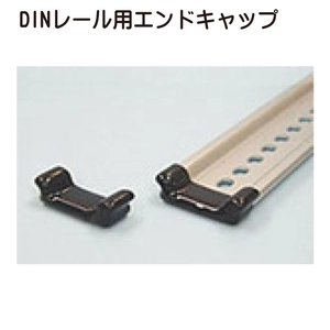 DINレール用エンドキャップ一覧