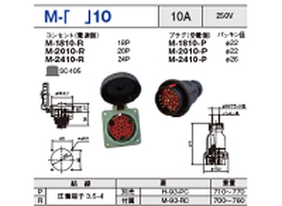 制御用多極型コネクタ Ｍ-1810一覧