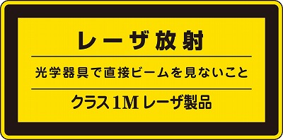 レーザー警告ラベル　027310　レーザC－1M(小）