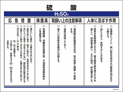 化学物質関係標識　035307  特38-307