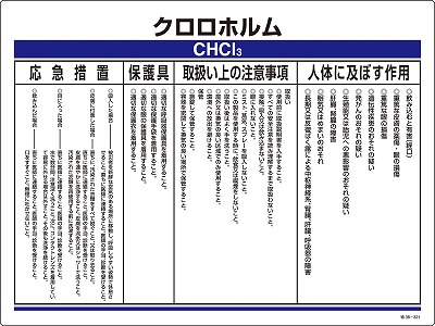 特定化学物質関係標識　035321  特38-321