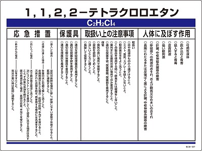 特定化学物質関係標識　035327  特38-327