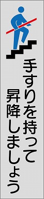 手すり用ステッカー　047406　貼406