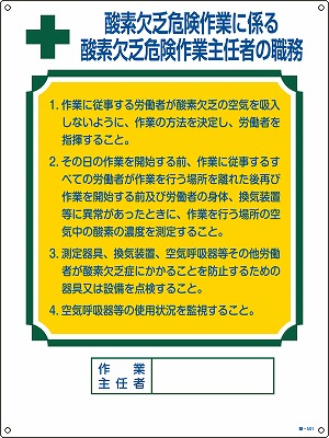 作業主任者の職務標識　049501  職-501