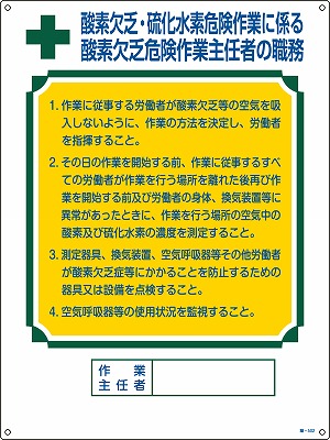 作業主任者の職務標識　049502  職-502