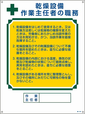 作業主任者の職務標識　049504  職-504