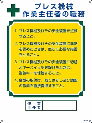 作業主任者の職務標識　049505  職-505