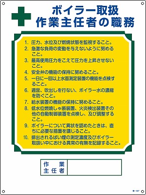 作業主任者の職務標識　049507  職-507