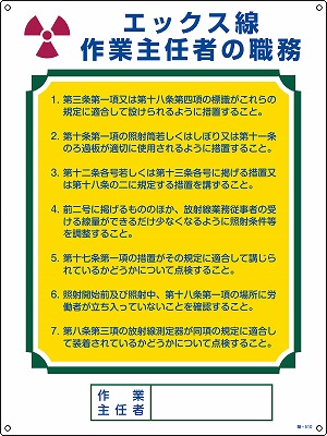 作業主任者の職務標識　049510  職-510