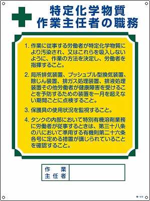 作業主任者の職務標識　049513  職-513