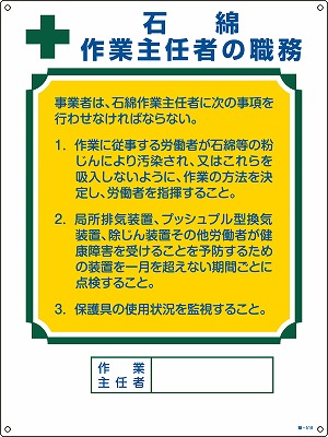 作業主任者の職務標識　049518  職-518