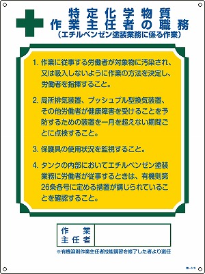 作業主任者の職務標識　049519  職-519