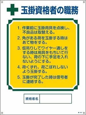 作業主任者の職務標識　049601  職-601