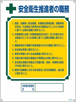 作業主任者の職務標識　049602  職-602