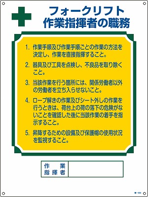 作業主任者の職務標識　049605  職-605