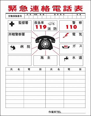 連絡一覧表　051001  連絡-1