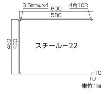 スチール無地板　平板  058221　スチール-22