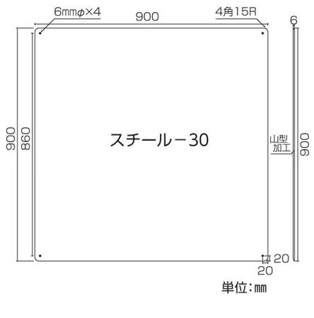 スチール無地板　山型  058301　スチール-30