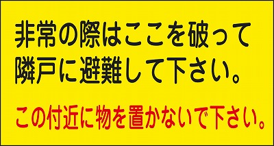 避難ステッカー  074001　避難A