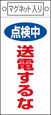 命札（軟質タイプ）  085413　札-413