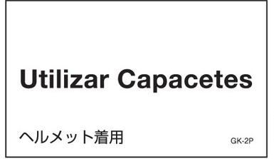 外国語ステッカー（ポルトガル語）　099202　GK2-P