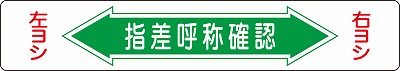 路面通路標識  101005　路面-5