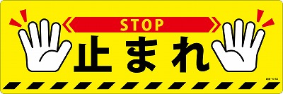 路面標示（滑り止めタイプ）　101166　路面-616D