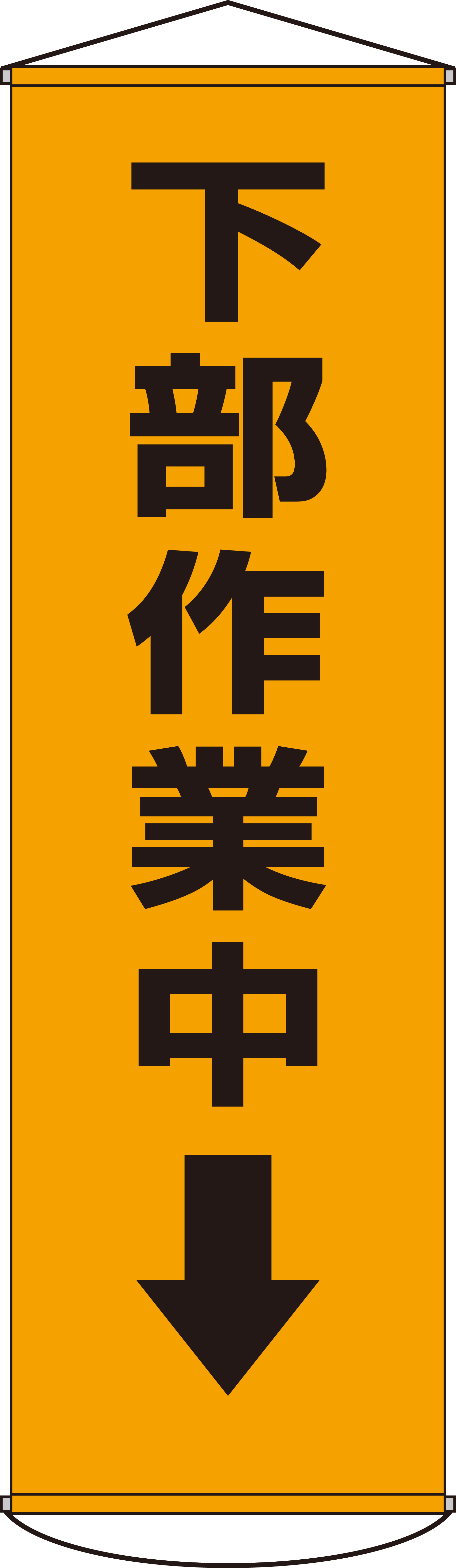 たれ幕  124015　幕15