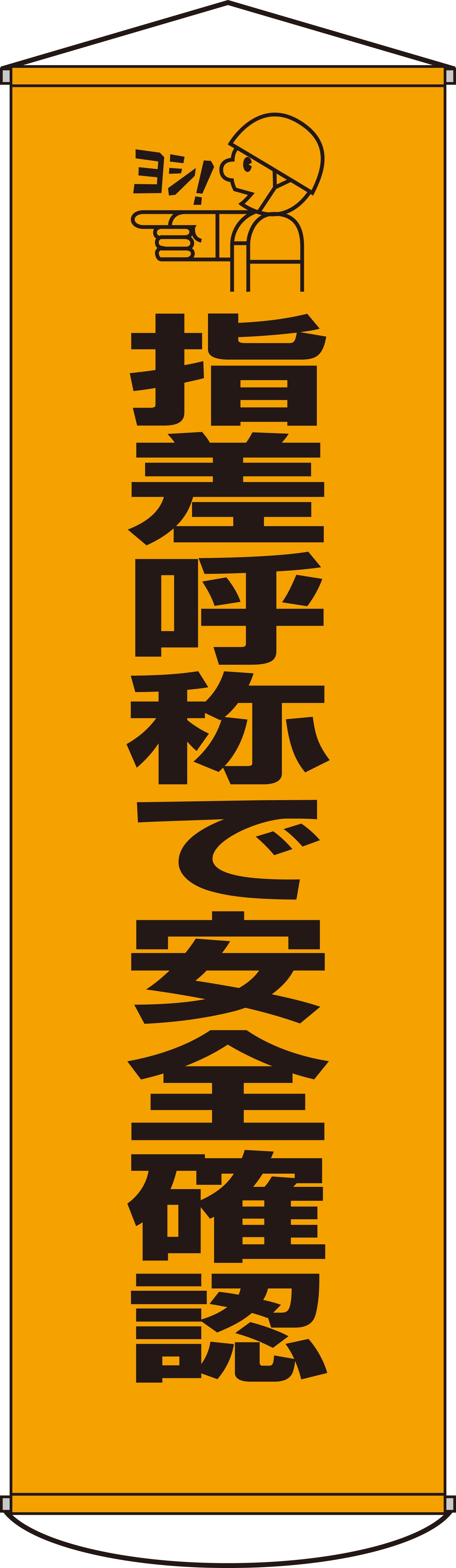 たれ幕  124018　幕18