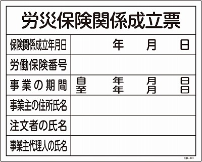 工事用標識　130101　工事-101