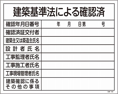 工事用標識　130103　工事-103