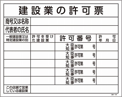 工事用標識　130104　工事-104