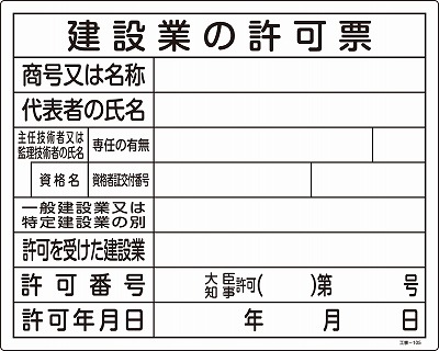 工事用標識　130105　工事-105