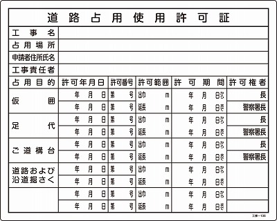 工事用標識　130106　工事-106