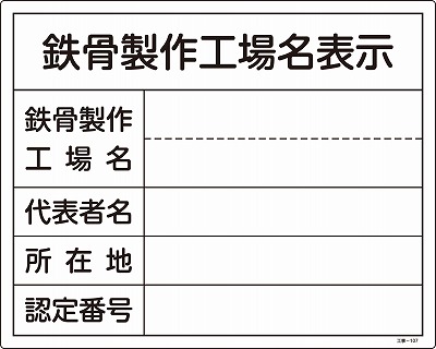 工事用標識　130107　工事-107