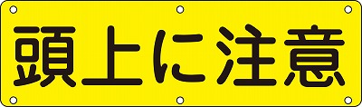 実用標識  135160　実G