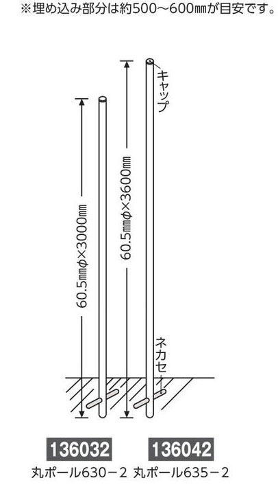 埋め込み式ポール  136042　丸ポール635-2