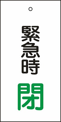 バルブ標示板  166008　特15-67