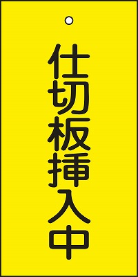 バルブ標示板  166018　特15-77