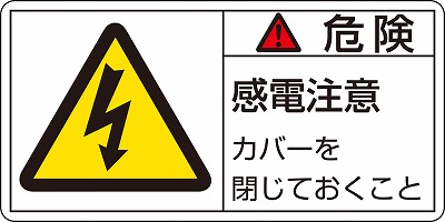 PL警告表示ラベル（ヨコ型）  203107　PL-107（小）