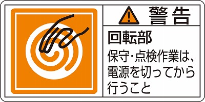 PL警告表示ラベル（ヨコ型）  203116　PL-116（小）