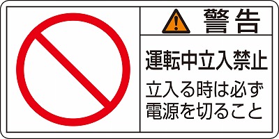 PL警告表示ラベル（ヨコ型）  203120　PL-120（小）